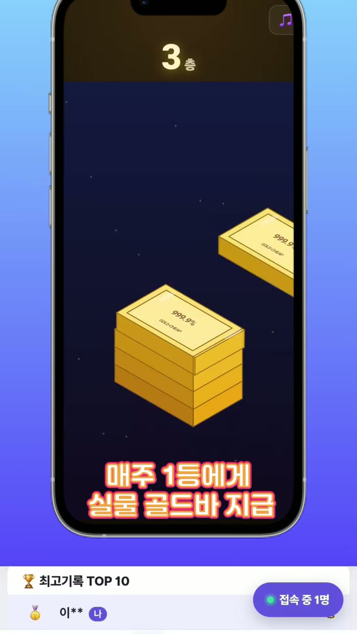 골드칩 '골드바 쌓기' 게임 화면 — 3층, '매주 1등에게 실물 골드바 지급' 안내 문구